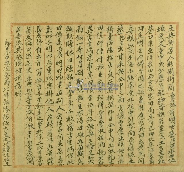 簡長春號立典契字藏品圖，第1張