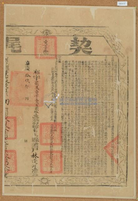 嘉慶十九年布字貳萬壹仟壹佰貳拾柒號右給彰化縣業戶林淡河之契尾藏品圖，第1張