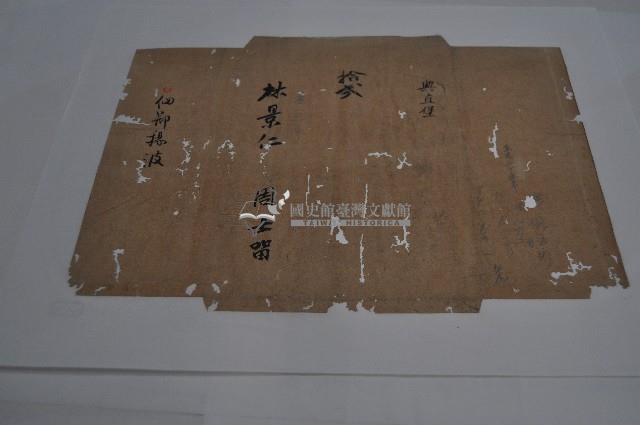 道光二十五年契約包單藏品圖，第1張