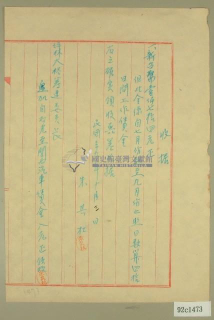 民國三十九年七月份至九月份坪林大橋朱其杜工作賃金收據藏品圖，第1張