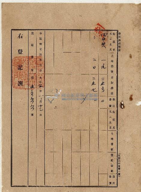 大正三年蕭金英等保證書藏品圖，第1張