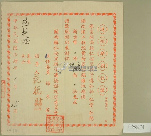 民國六十四年范德財等立收據藏品圖，第1張