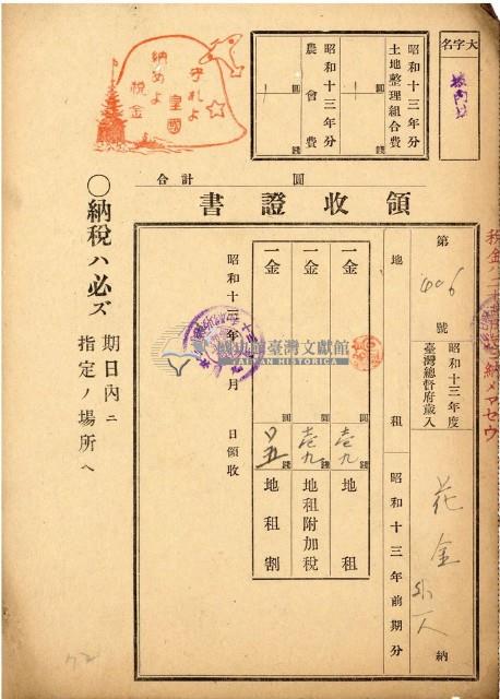 昭和十三年花金地租領收證藏品圖，第1張