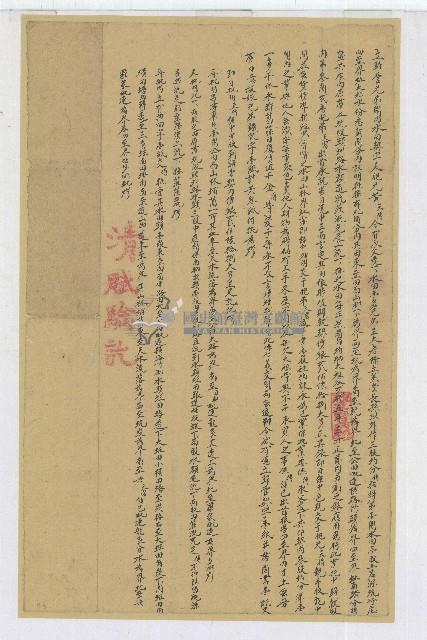 胞兄黃天傳立歸管兄弟鬮內水田契字藏品圖，第1張