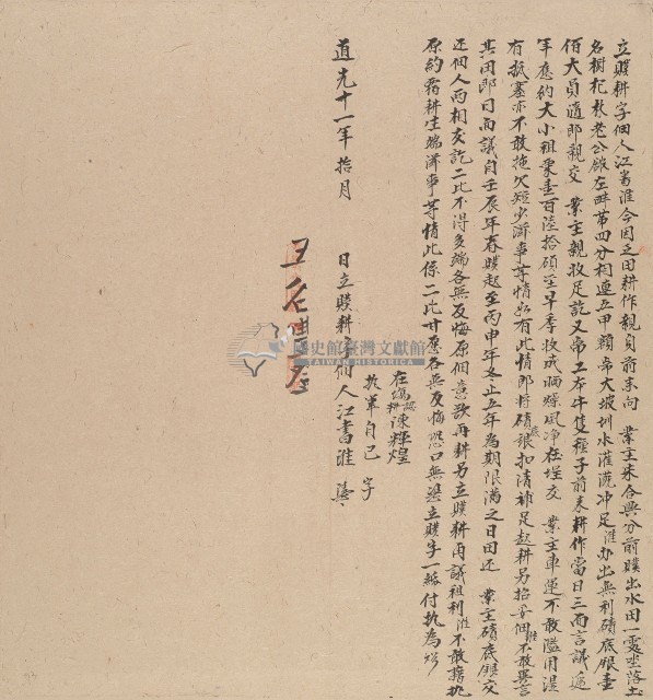 道光十一年江書淮立贌耕字藏品圖，第1張