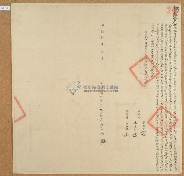 同治七年羅銓衡立杜賣盡根田契藏品圖，第1張