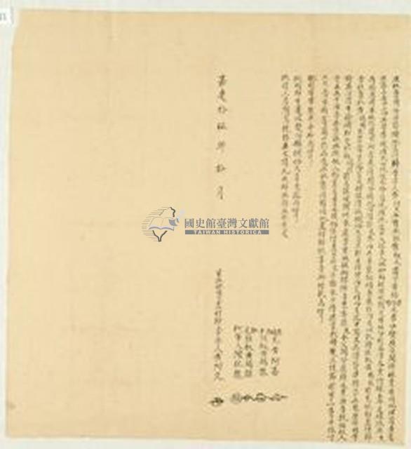 嘉慶十五年黃阿文立杜賣鬮分田園埔地盡付歸管字藏品圖，第1張