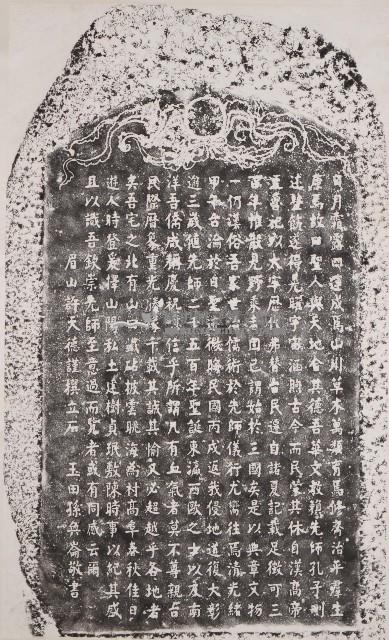 孔子二千五百年聖誕紀念碑記拓本藏品圖，第1張