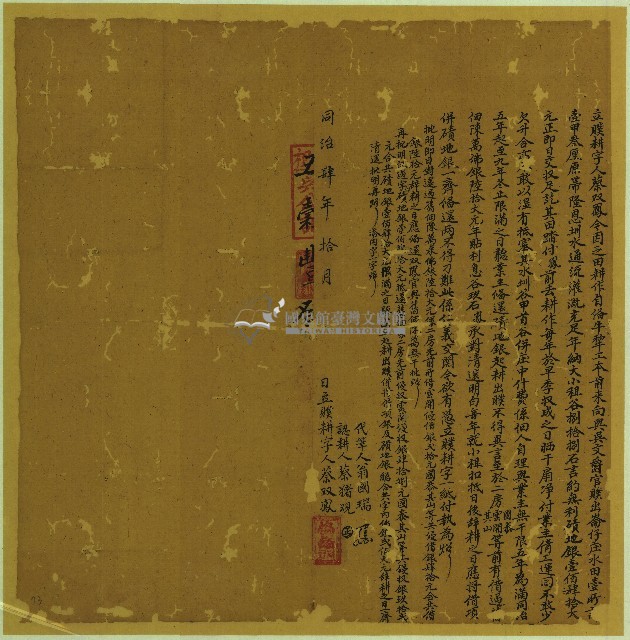 同治四年蔡雙鳳立贌耕字藏品圖，第1張