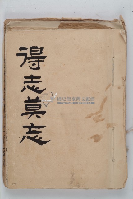 怡萱堂文書集冊藏品圖，第1張