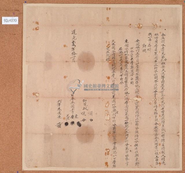 道光二年安等人仝立鬮分書藏品圖，第1張