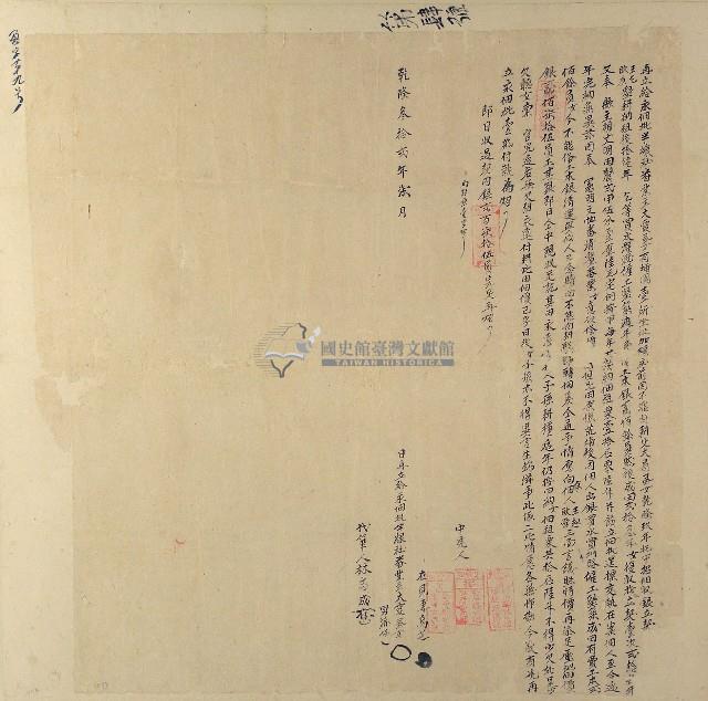 乾隆三十二年大霞虱女再立給永佃批藏品圖，第1張