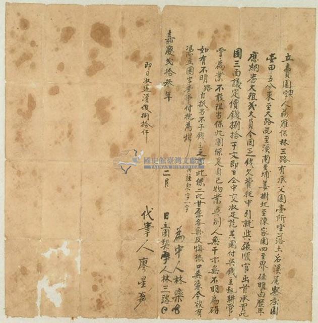 嘉慶二十三年林三路立賣園契字藏品圖，第1張