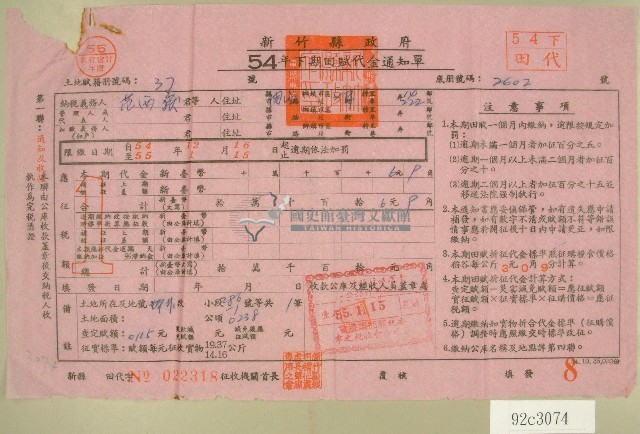 五十四年范西嶽下期田賦代金繳納通知單收據藏品圖，第1張