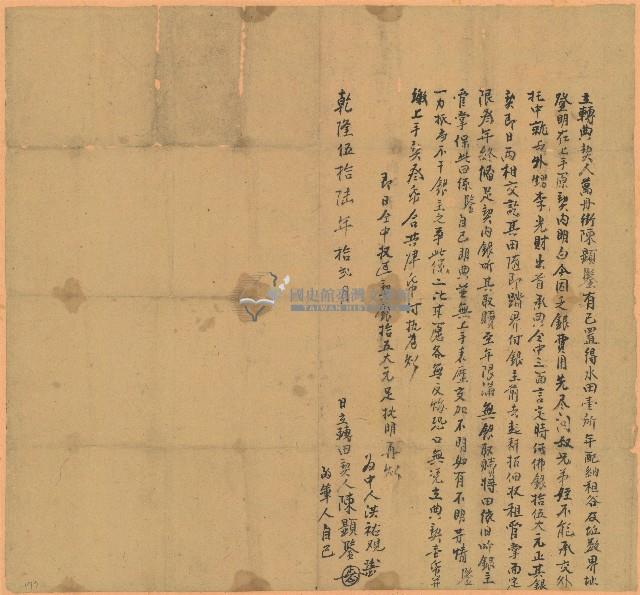 乾隆五十六年陳顯鑒立轉典契藏品圖，第1張