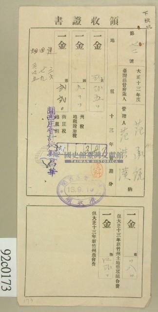 大正十三年范洪漢等納稅領收證藏品圖，第1張