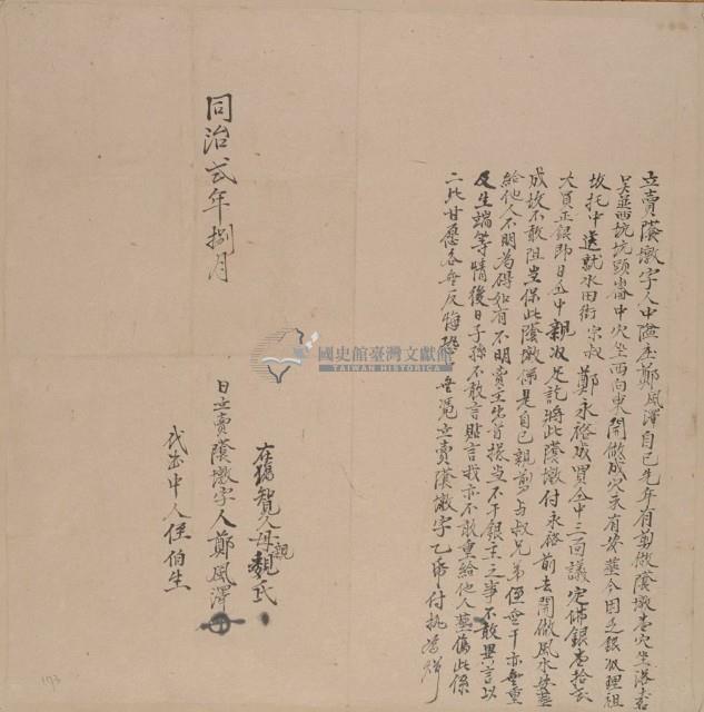 立賣蔭墩字藏品圖，第1張