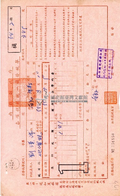 劉漢沛55年地價稅補稅單藏品圖，第1張