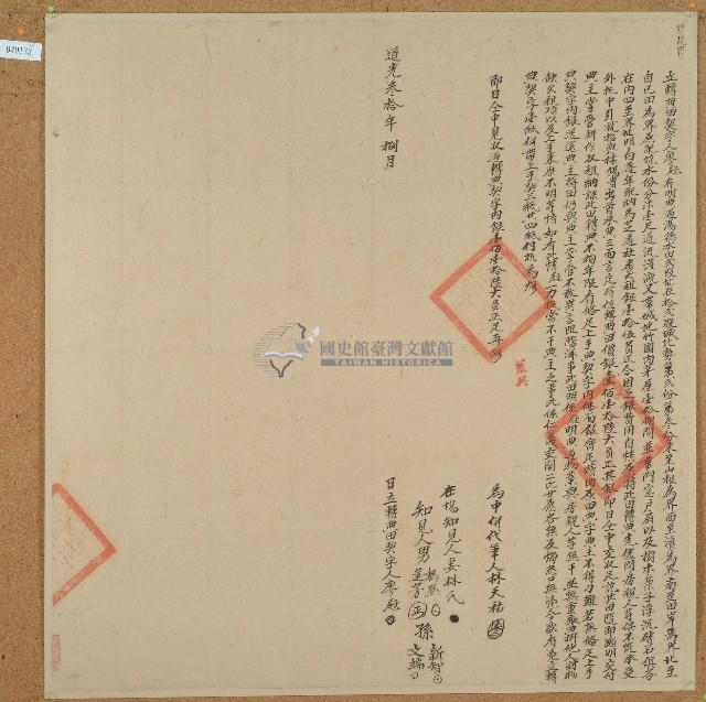 道光三十年廖屘立轉典田契藏品圖，第1張