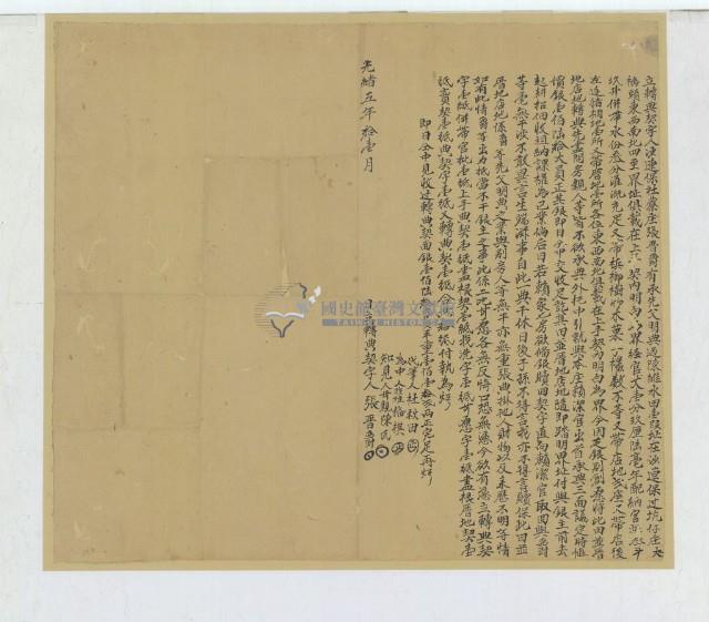 光緒五年張晉爵立轉典契字藏品圖，第1張