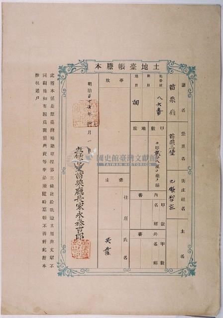 明治三十六年共業土地臺帳謄本藏品圖，第1張
