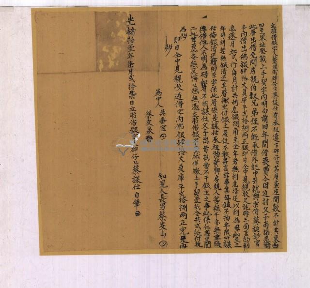 光緒十一年七月二十七日蔡謀仕胎借銀字藏品圖，第1張