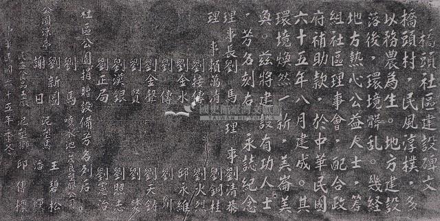 橋頭社區建設碑文拓本藏品圖，第1張