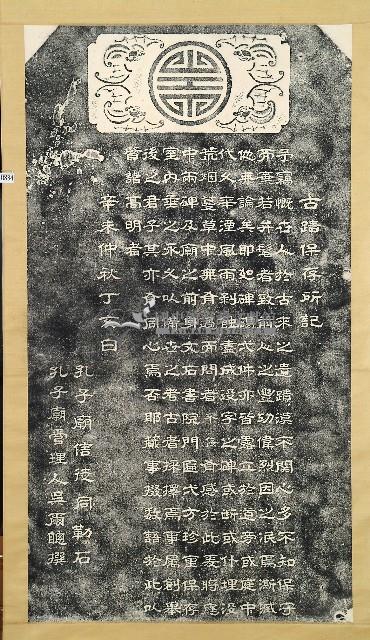 古蹟保存所記拓本藏品圖，第1張