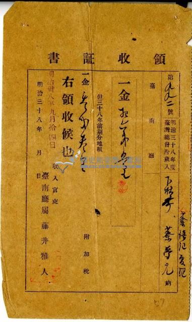 明治三十八年蔡夢元繳納明治三十八年前期地租費和附加稅領收證明藏品圖，第1張