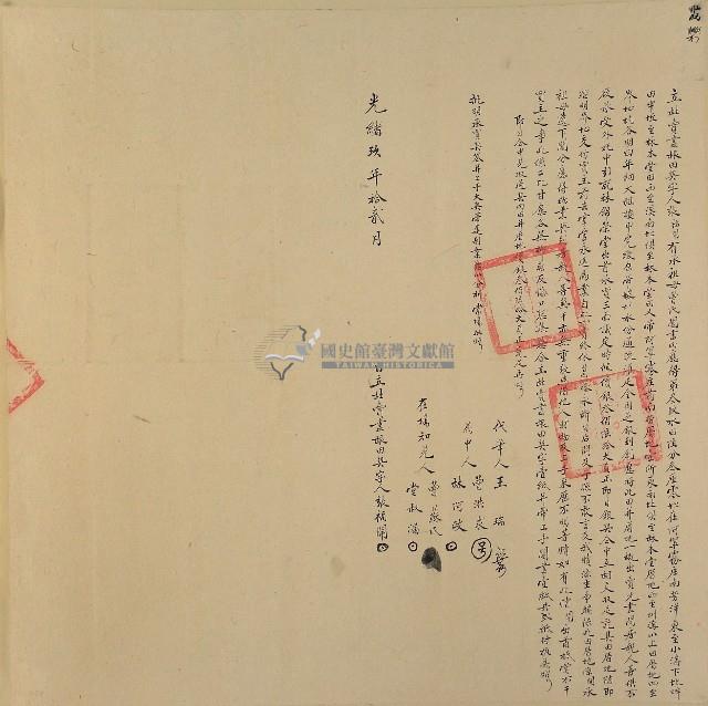 光緒九年張福開立杜賣盡根田契字（含契尾）藏品圖，第1張
