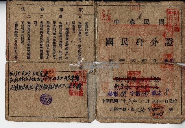 張安隆中華民國國民身份證藏品圖，第1張