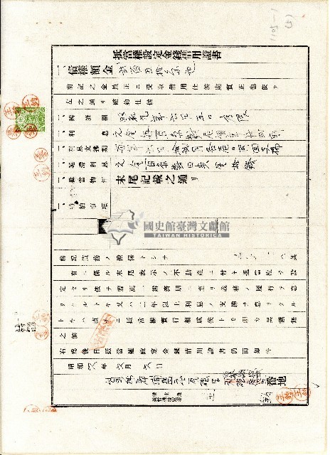 昭和六年借主兼抵當權設定者王釣等致金主連河抵當權設定金錢借用證書藏品圖，第1張