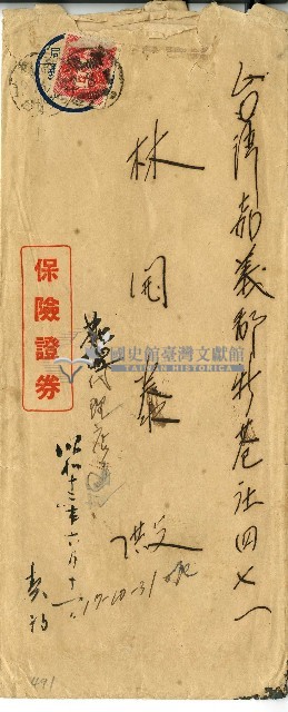 林開泰保險證券信封藏品圖，第1張