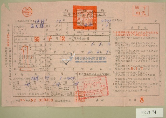 五十五年范光棣下期田賦代金繳納通知單收據藏品圖，第1張