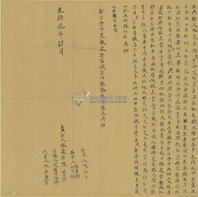 光緒元年陳首立典契藏品圖，第1張