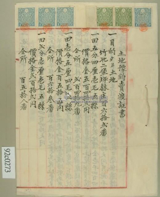 明治四十二年范洪祿土地豫約賣渡証書藏品圖，第1張