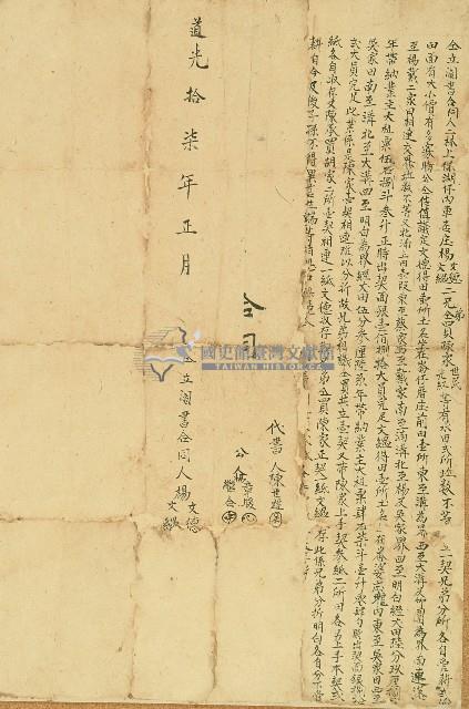 道光十七年楊文德等人仝立鬮書合同藏品圖，第1張