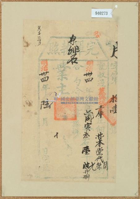 明治三十四年林本堂之完單執照藏品圖，第1張