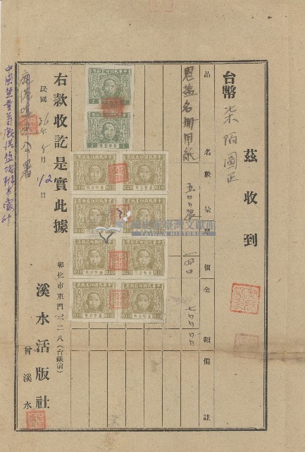 中華民國三十六年溪水活版社領收購買商品之領據藏品圖，第1張