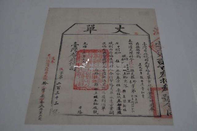 光緒十三年臺灣布政使司掣給田主林本記丈單藏品圖，第1張