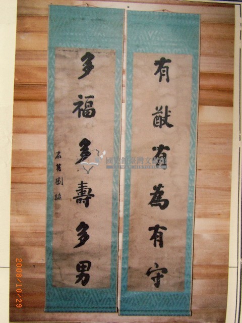 劉墉墨蹟對聯捲軸藏品圖，第1張