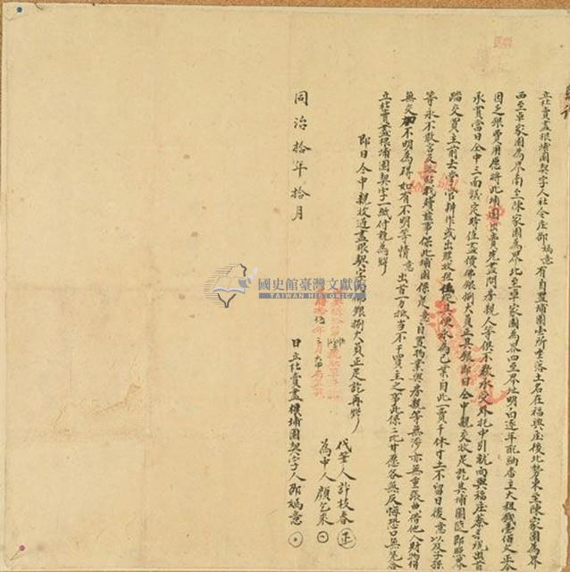 同治十年邵媽意立杜賣盡根埔園契字藏品圖，第1張