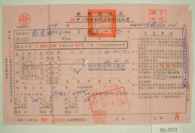 五十六年范光煥等三人下期田賦代金繳納通知單收據藏品圖，第1張