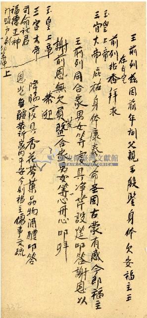 太歲辛巳王殷鑑禱文藏品圖，第1張