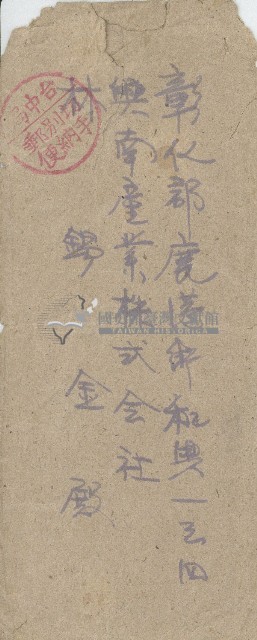 林錫金之信封藏品圖，第1張