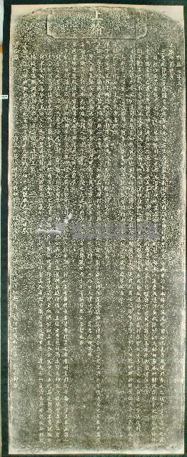 諭封孔子五代王爵並合祀碑記拓本藏品圖，第1張