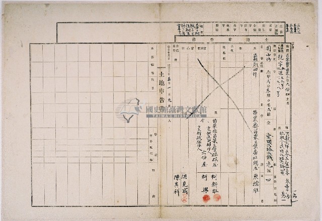 明治三十五年柯新旺等向官方提出的土地申告書藏品圖，第1張