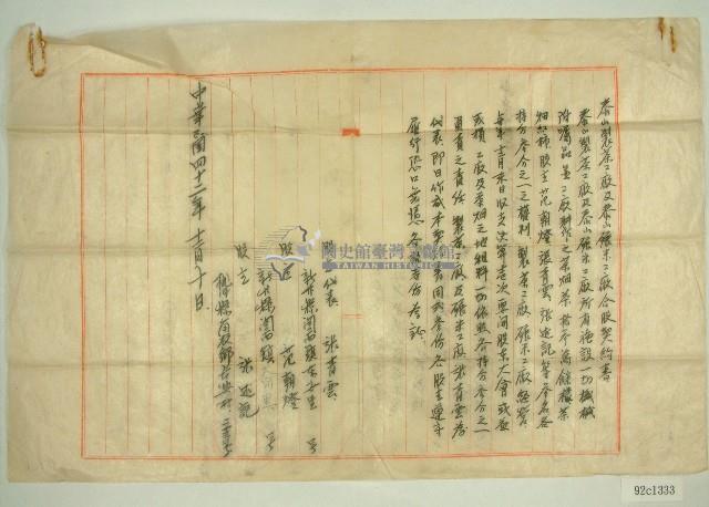 民國四十二年張青雲等泰山製茶工廠及泰山碾米工廠合股契約書藏品圖，第1張