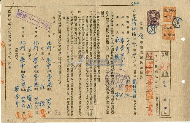 民國三十六年莊後蔗苗貸金借據藏品圖，第1張