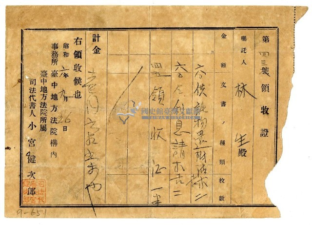 昭和六年林生繳納供託物還附請求書費用領收證明藏品圖，第1張
